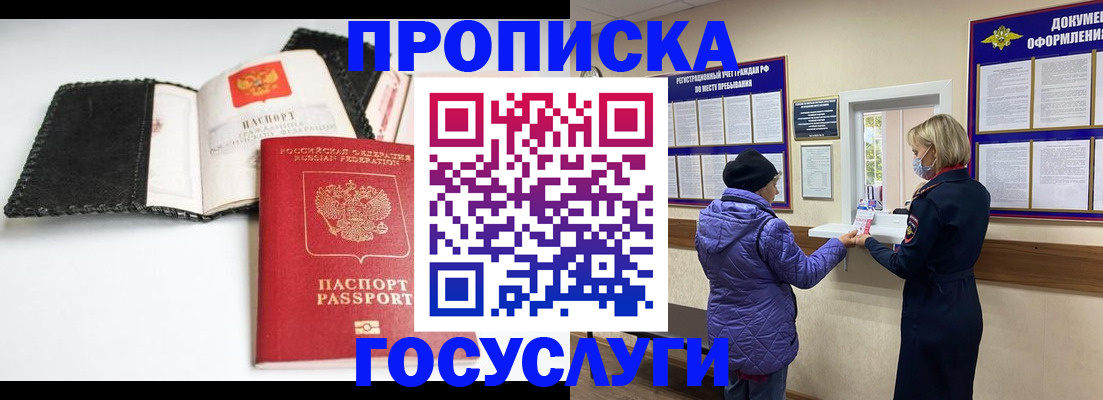 прописка штамп в Чебаркуле