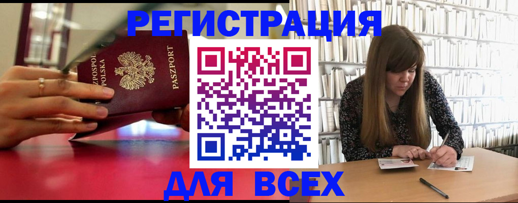 прописка штамп в Чебаркуле