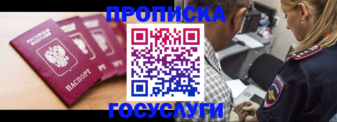 временная регистрация для школы в Чебаркуле