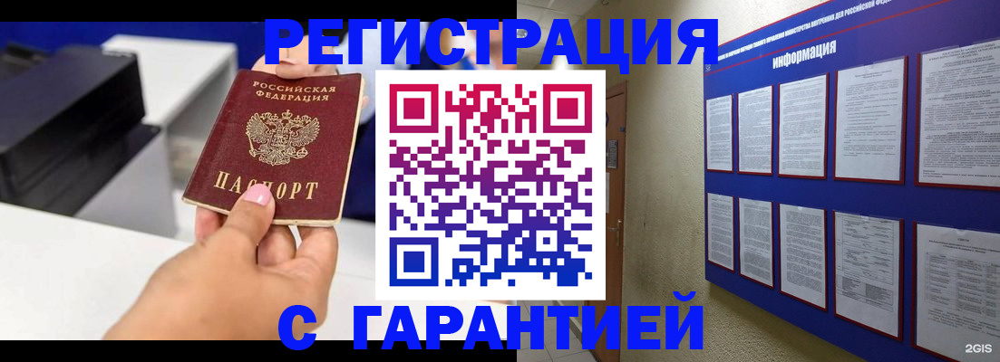 прописка для школы в Чебаркуле