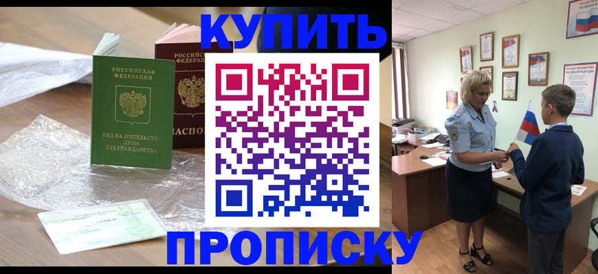 прописка для работы в Чебаркуле