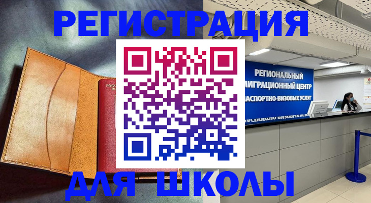 регистрация в Чебаркуле